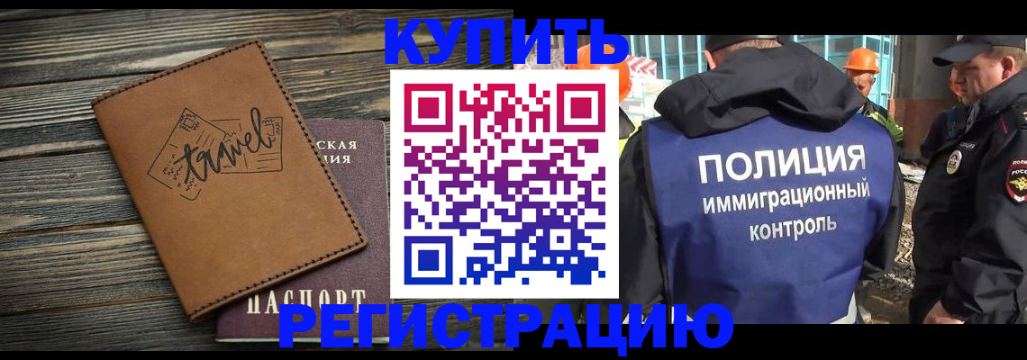 временная регистрация в Онеге