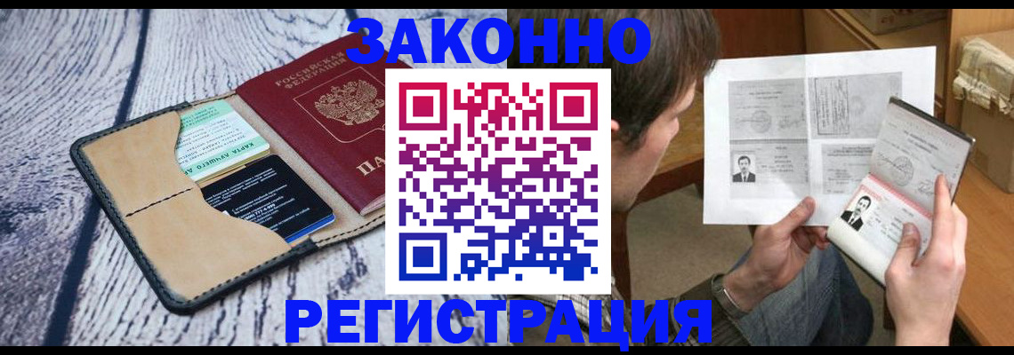 временная регистрация надежно в Онеге