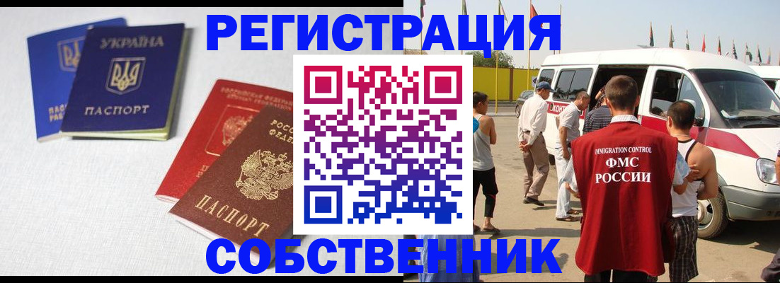 временная регистрация купить в Онеге